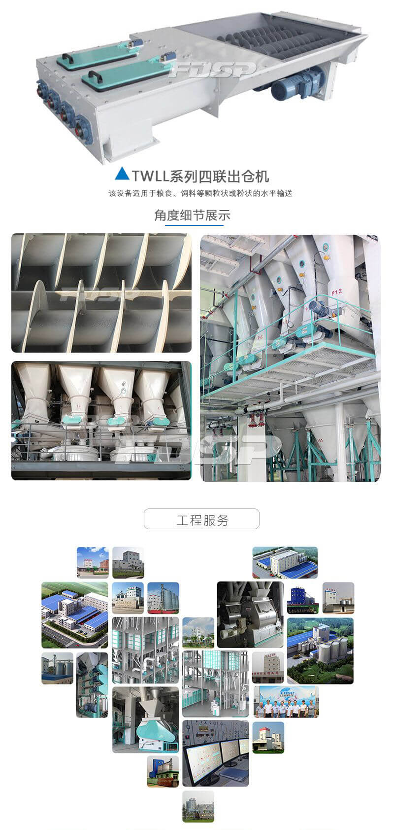 TWLL 系列四聯出倉機