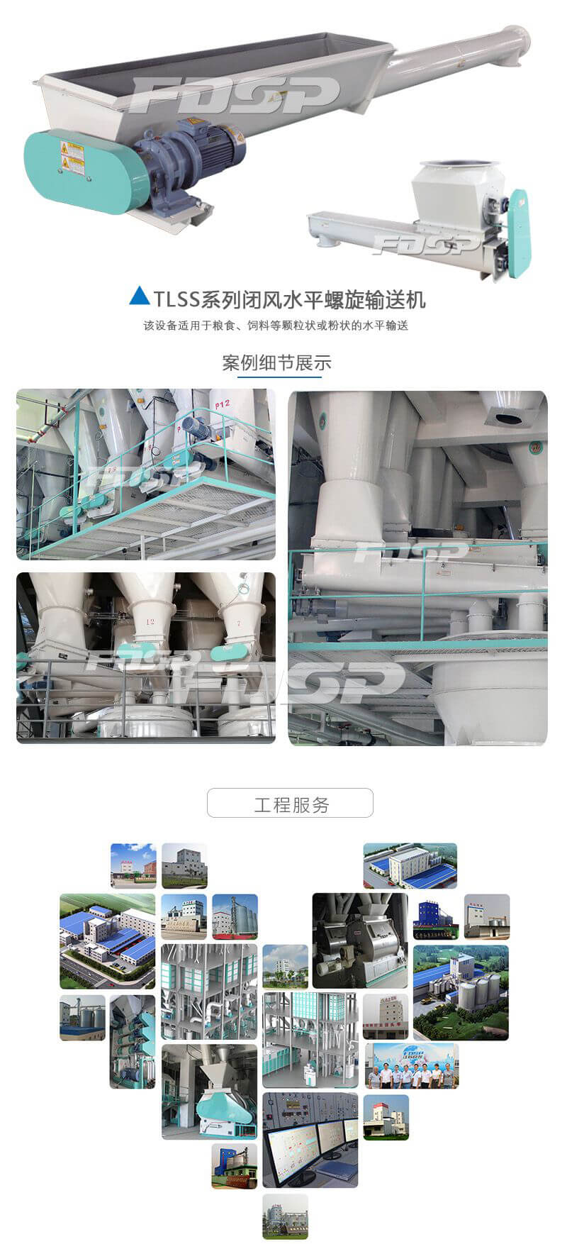 TLSS系列水平螺旋輸送機(jī)