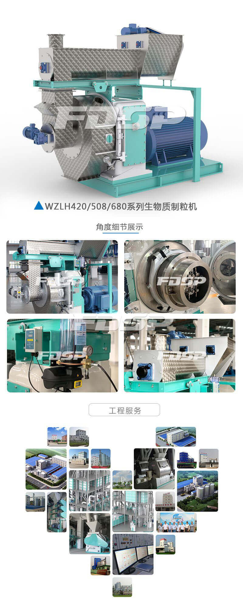 MZLH680 系列生物質制粒機