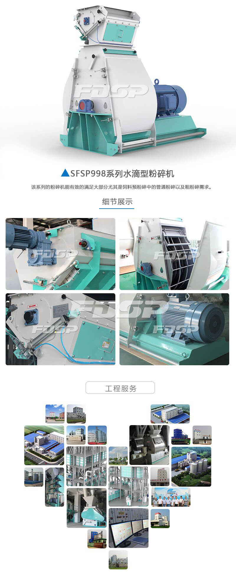 SFSP998系列水滴型粉碎機