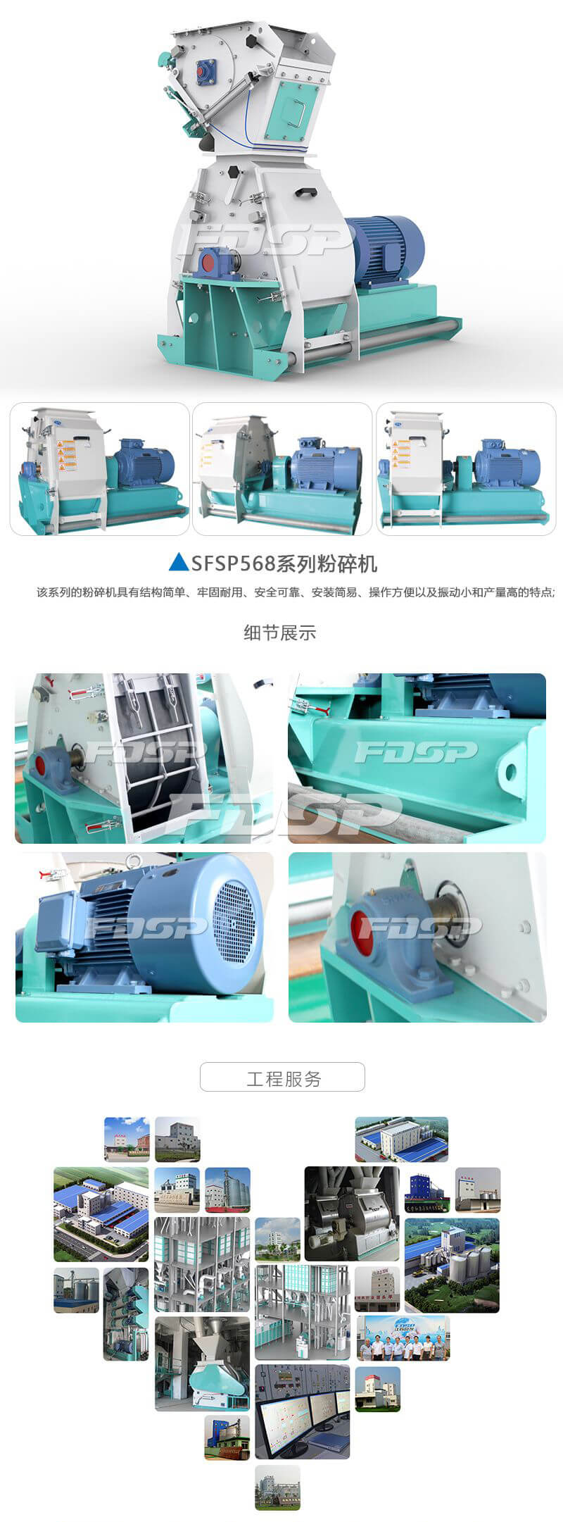 SFSP568系列水滴型粉碎機