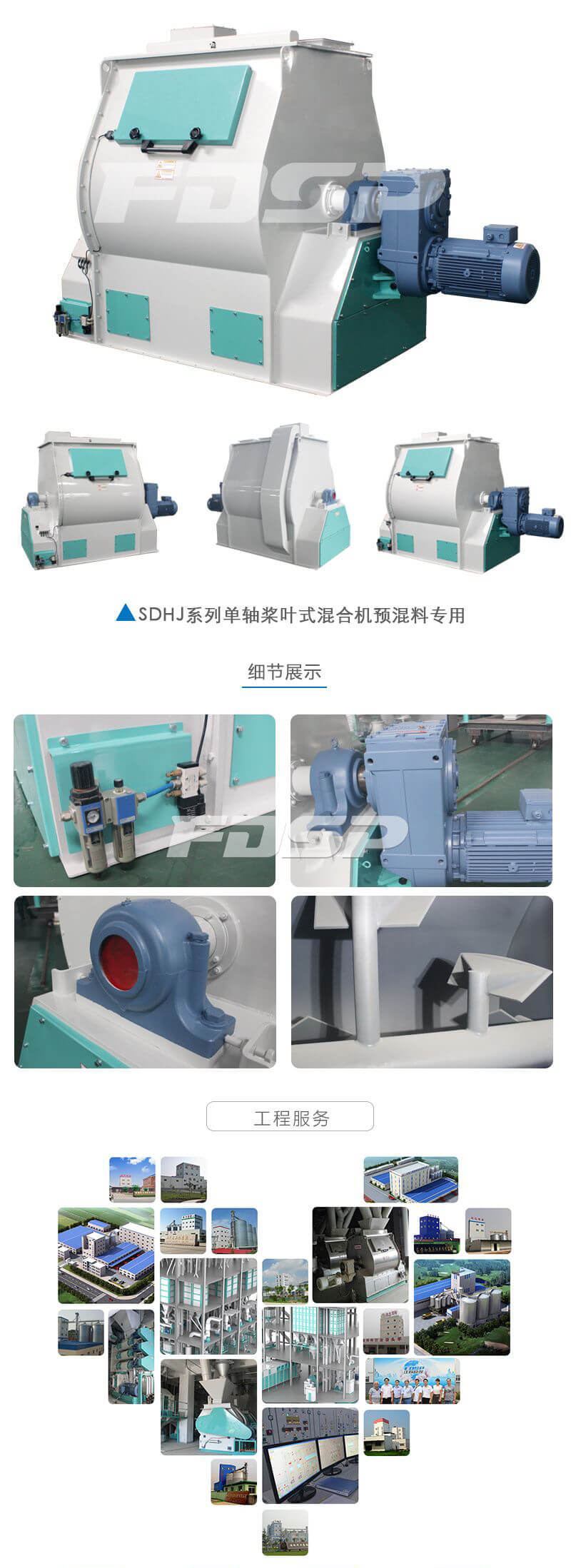 SDHJ系列單軸槳葉式混合機