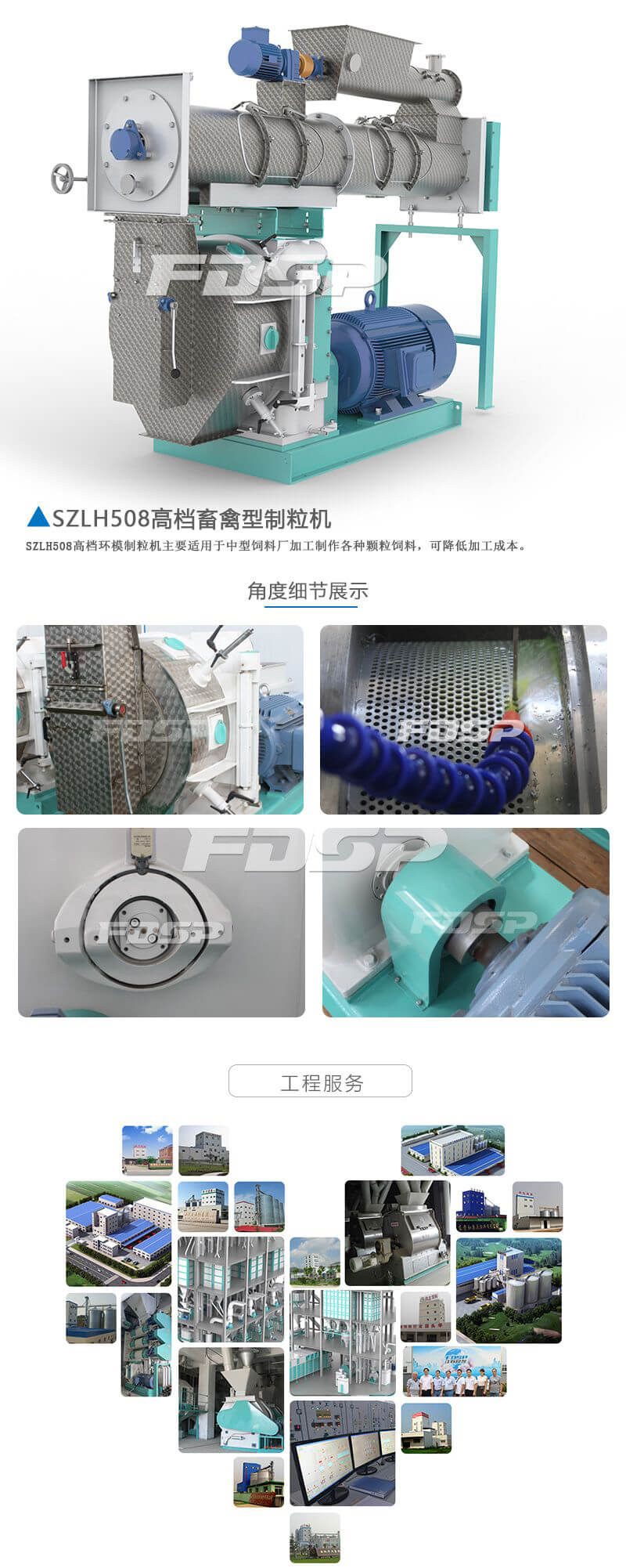 SZLH508高檔環模制粒機