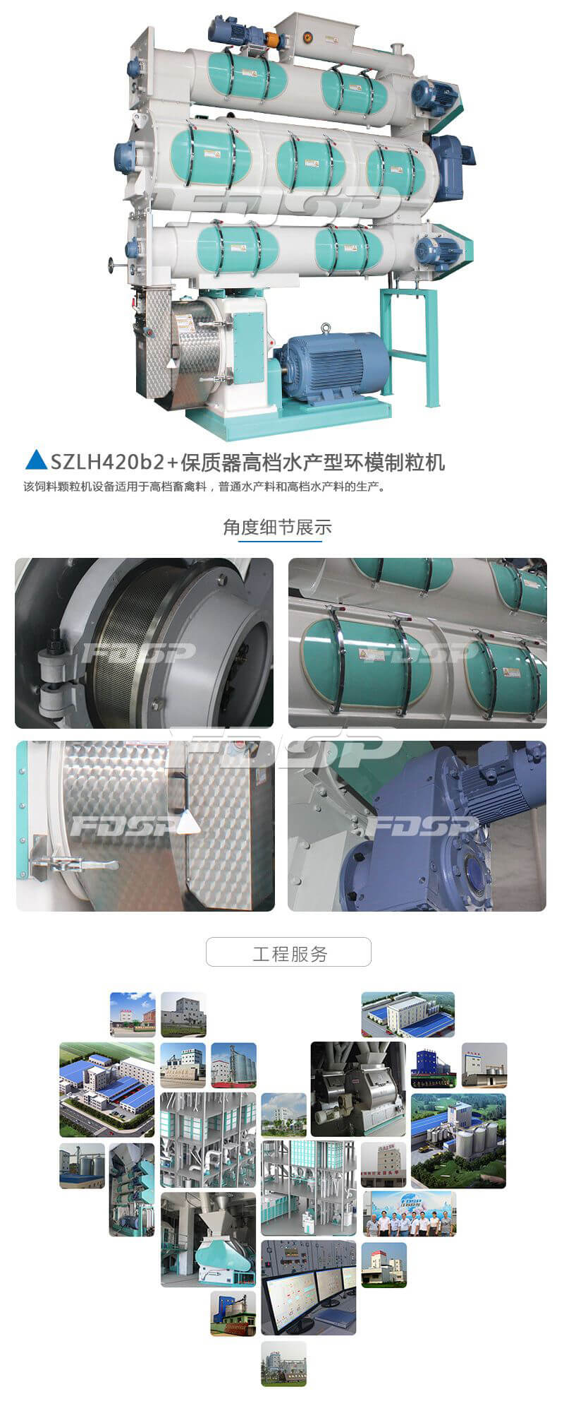 飼料機械SZLH420b2 保質器高檔制粒機