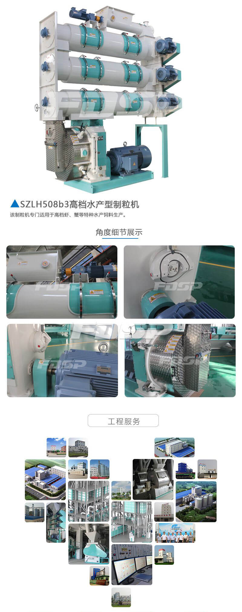 飼料機械SZLH508b3系列高檔水產養殖顆粒機