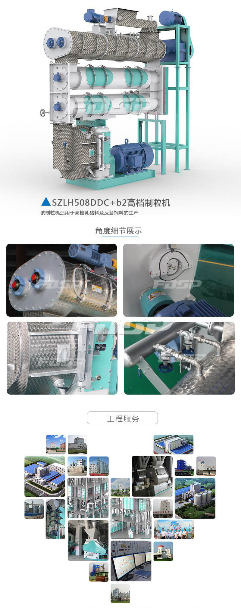 飼料機械SZLH508DDC b2系列高檔畜禽水產飼料制粒機