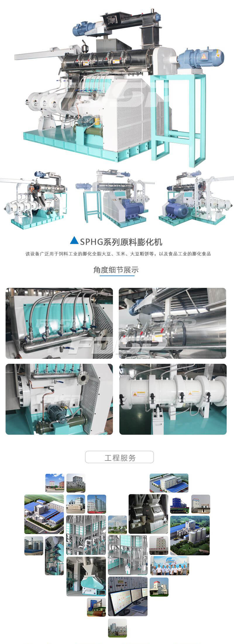 SPHG系列原料膨化機
