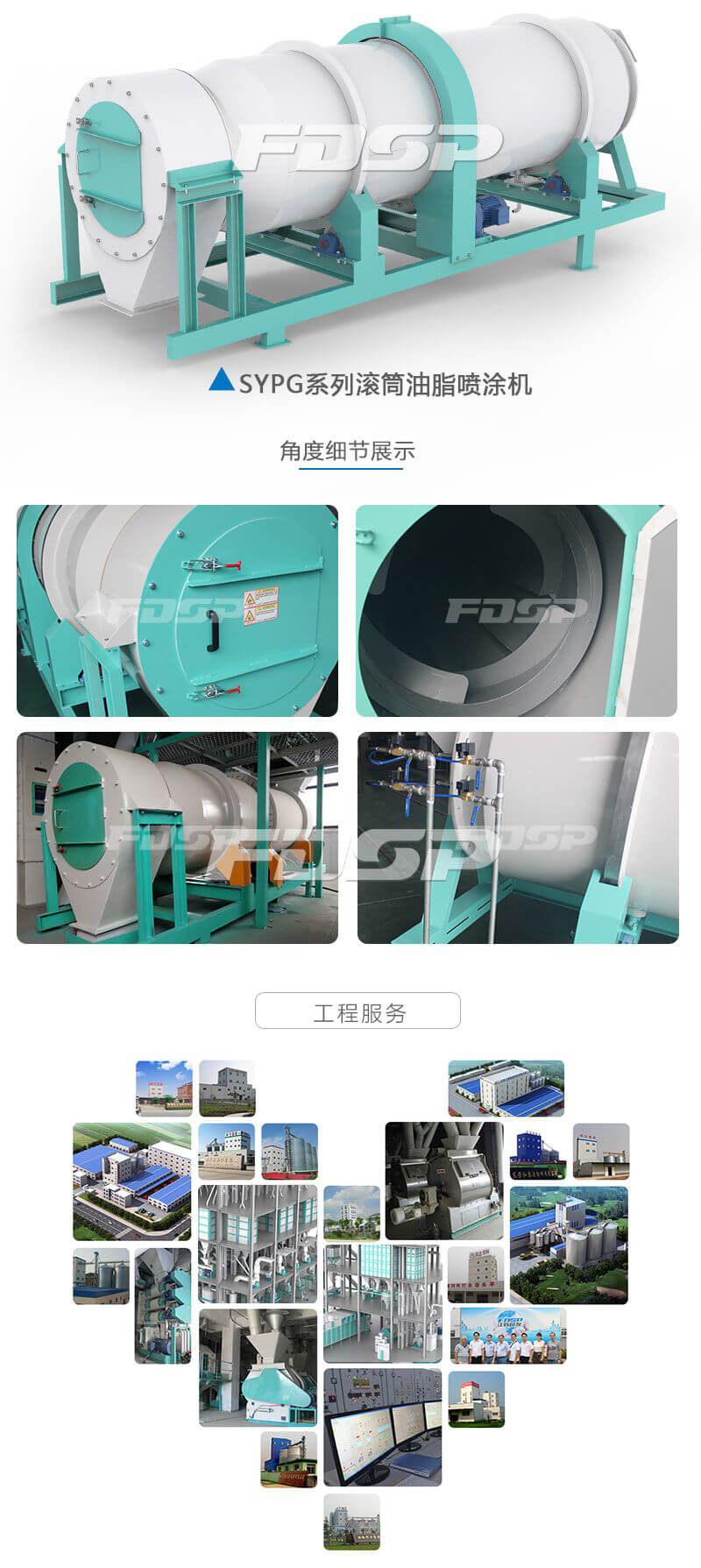 SYPG系列滾筒油脂噴涂機