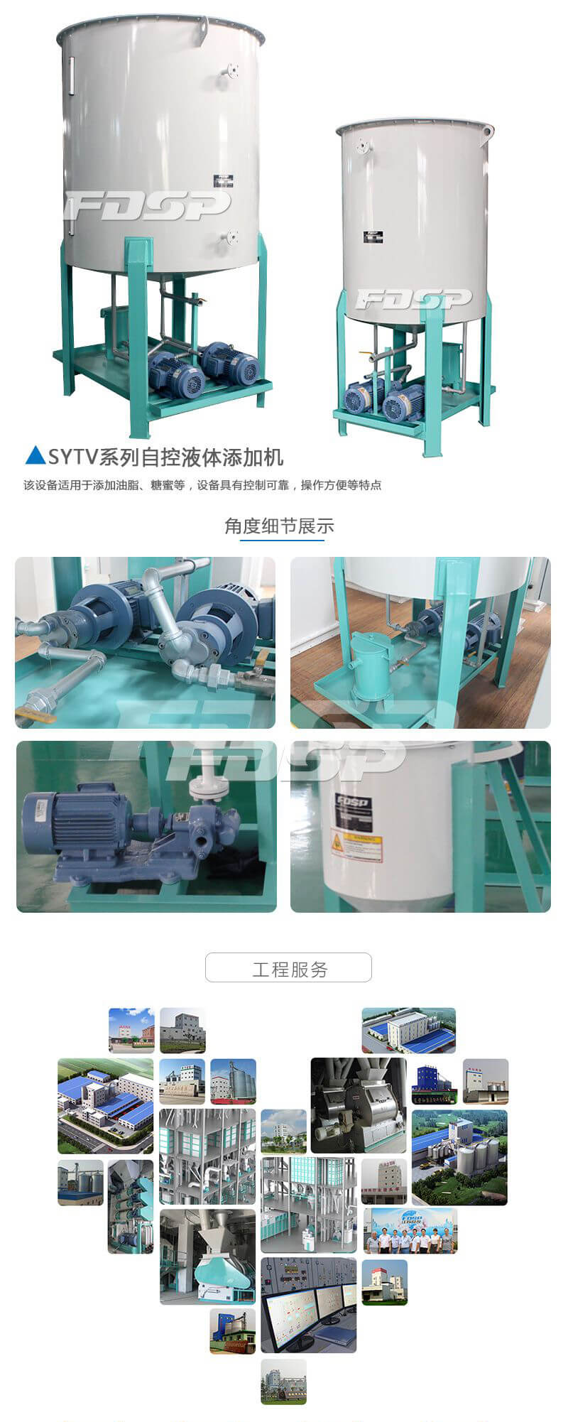 SYTV系列自控液體添加機