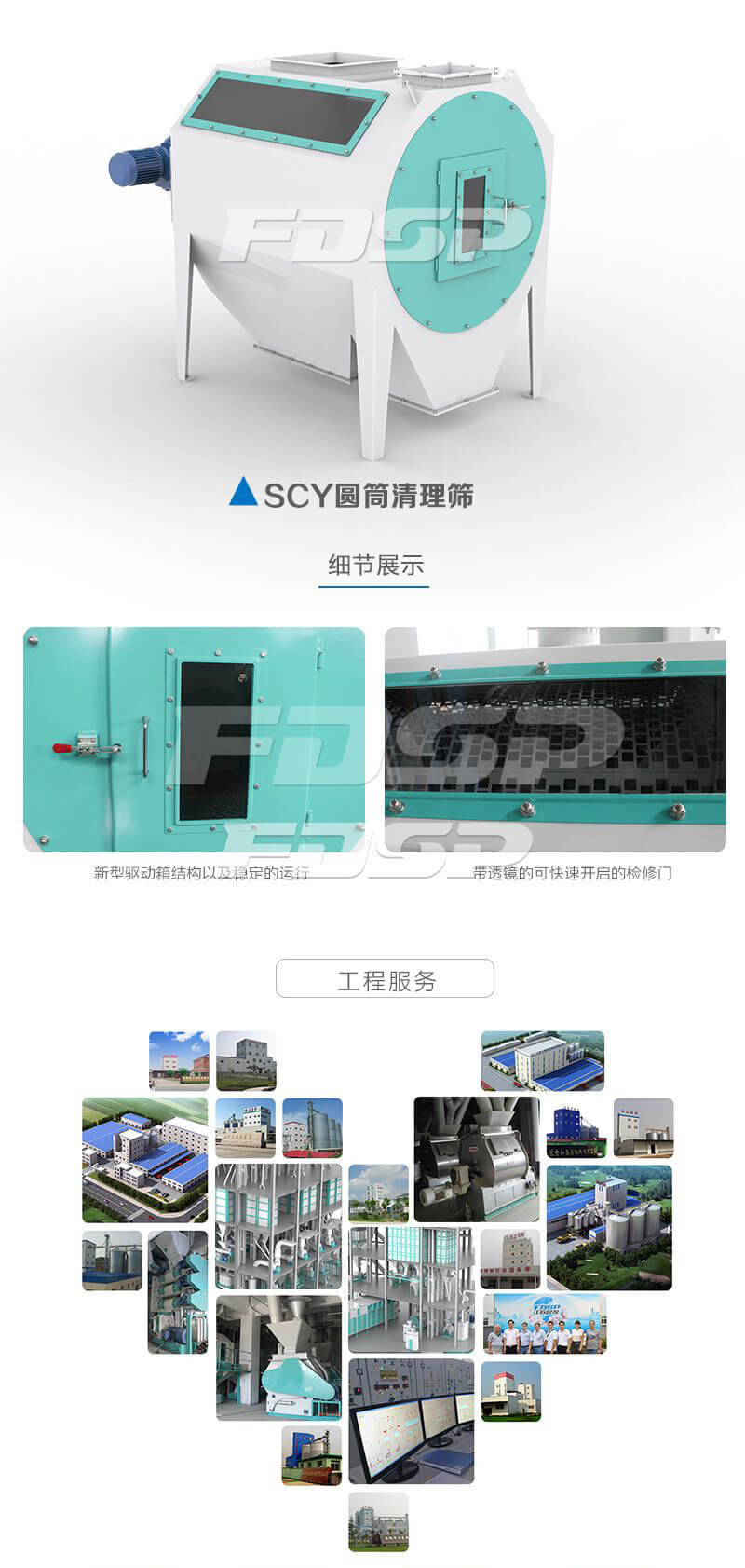 SCY系列圓筒初清篩