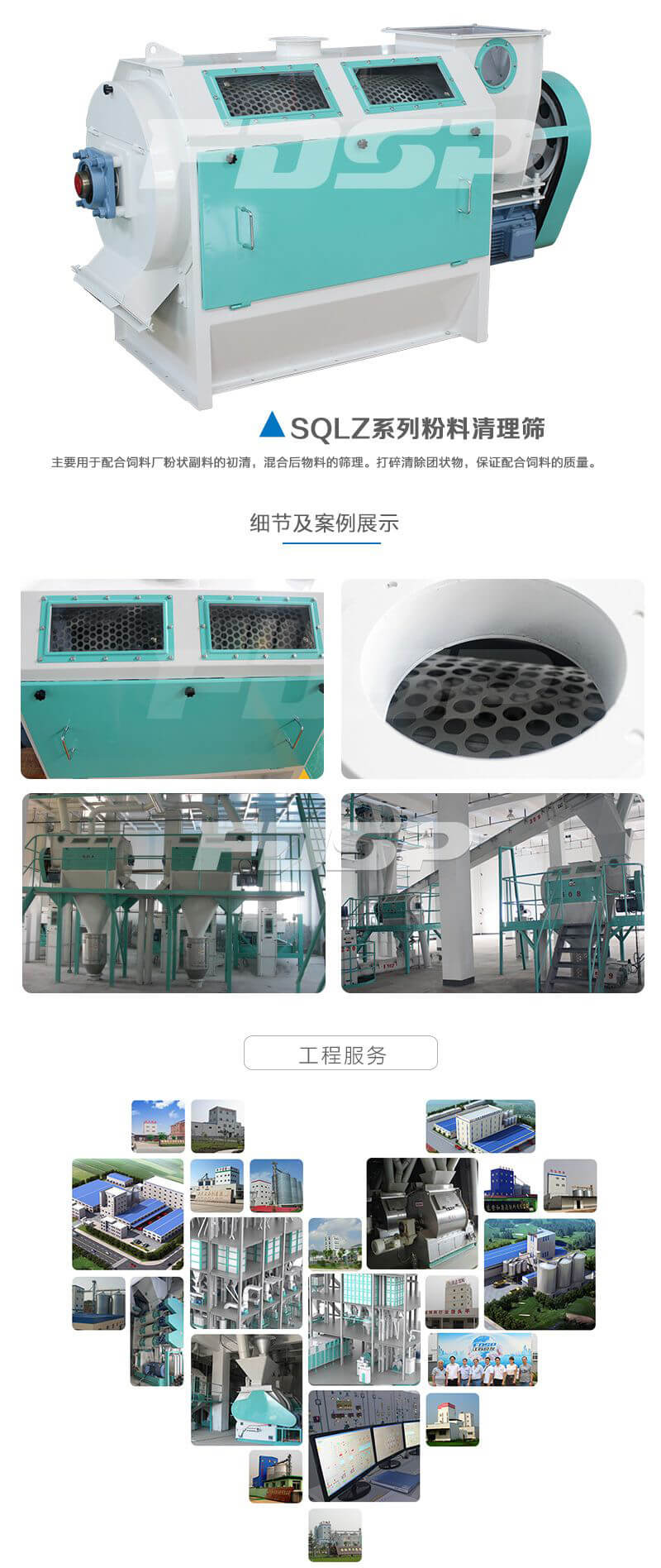 SQLZ系列粉料清理篩