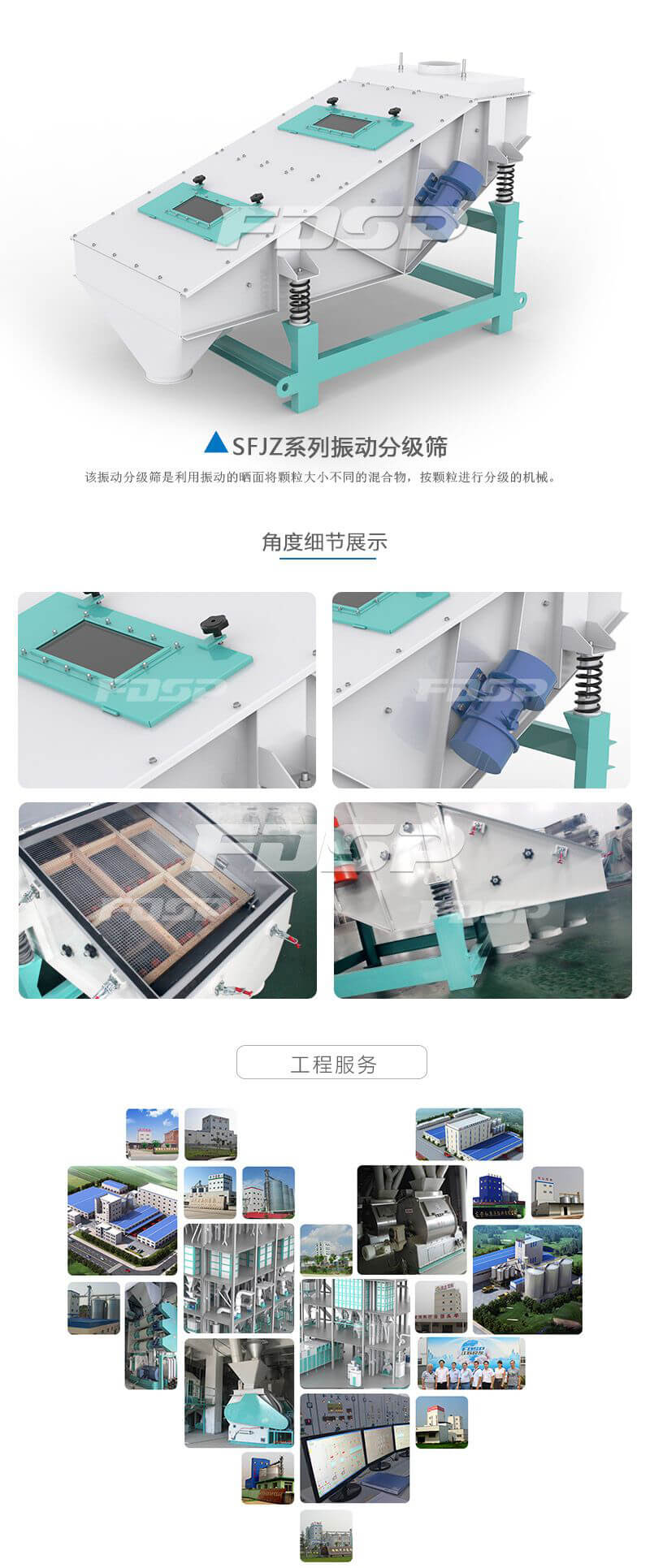 SFJZ系列振動(dòng)分級(jí)篩