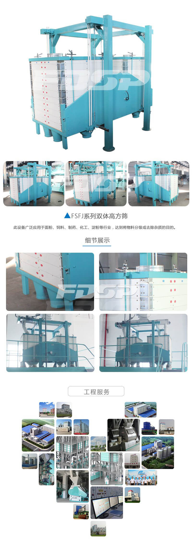 FSFJ雙體高方篩