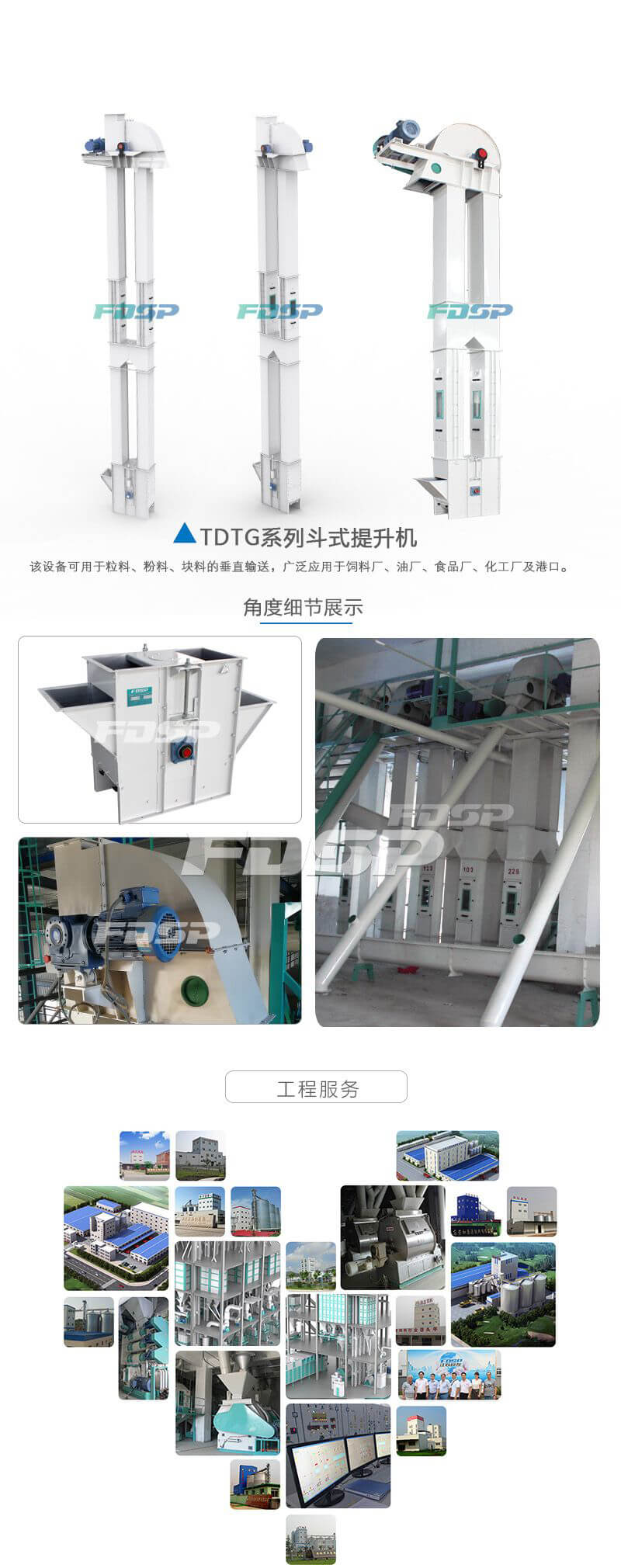 TDTG系列斗式提升機(jī)