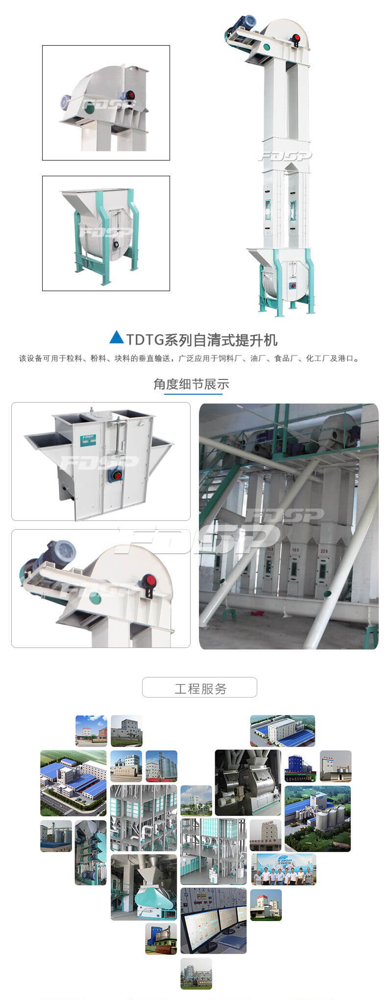 TDTG(z)系列自清式斗式提升機