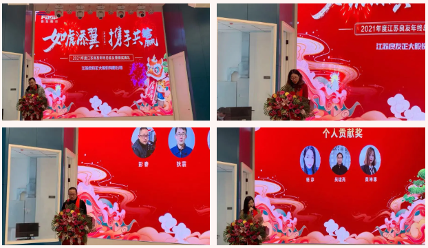 如虎添翼，攜手共贏 | 良友股份2021年度大會圓滿召開