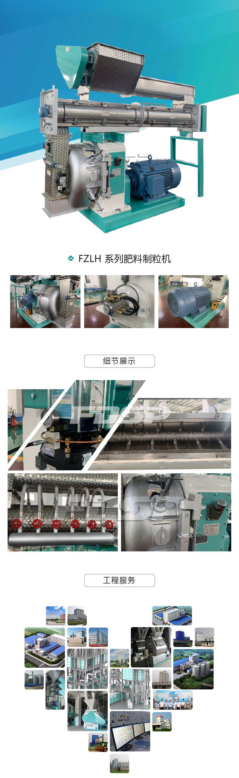 FZLH 系列肥料制粒機