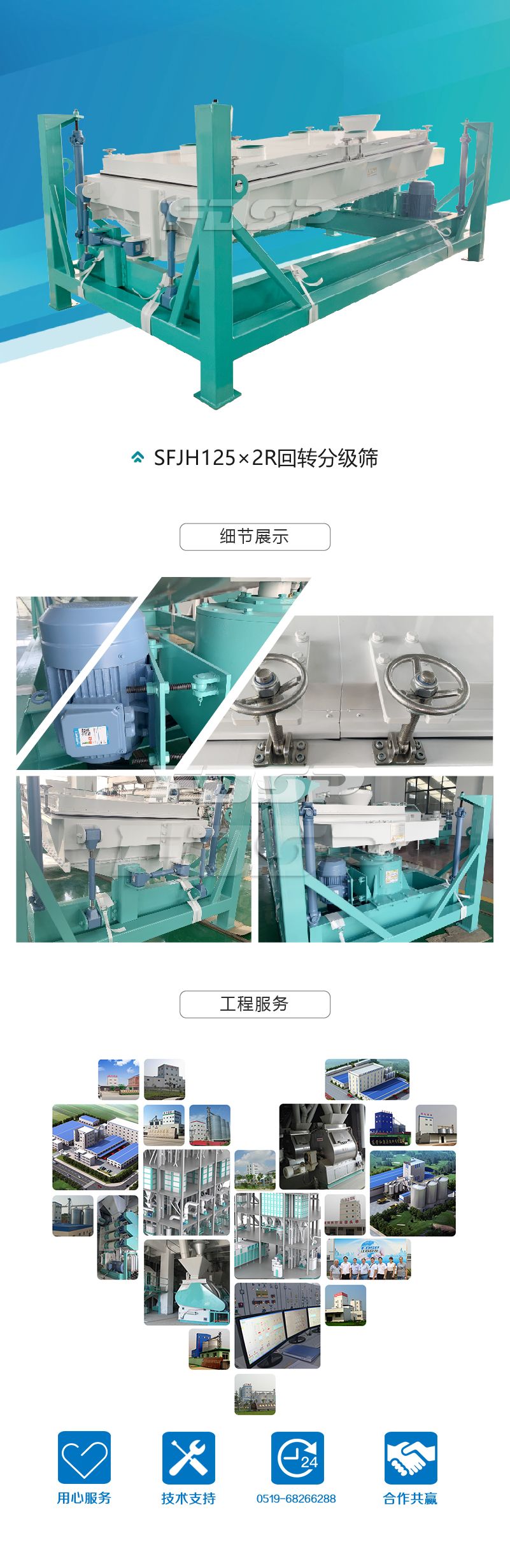 篩分設備SFJH-2R系列回轉分級篩