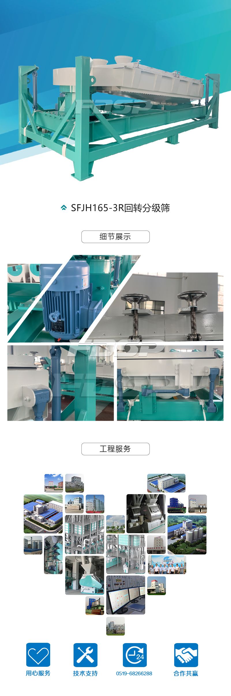 新一代SFJH-3R系列回轉(zhuǎn)分級(jí)篩