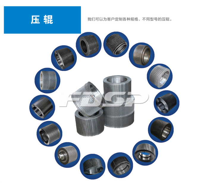 良友顆粒機模具 | 定制國內外各種機型環模壓輥及配件