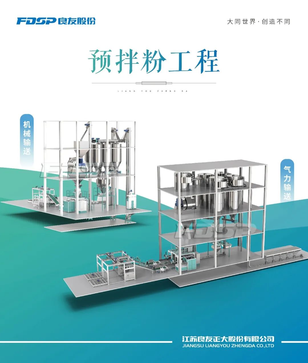 邀請(qǐng)函 | 良友股份邀您蒞臨第九屆國際生物發(fā)酵產(chǎn)品與技術(shù)裝備展覽會(huì)（濟(jì)南）(圖3)