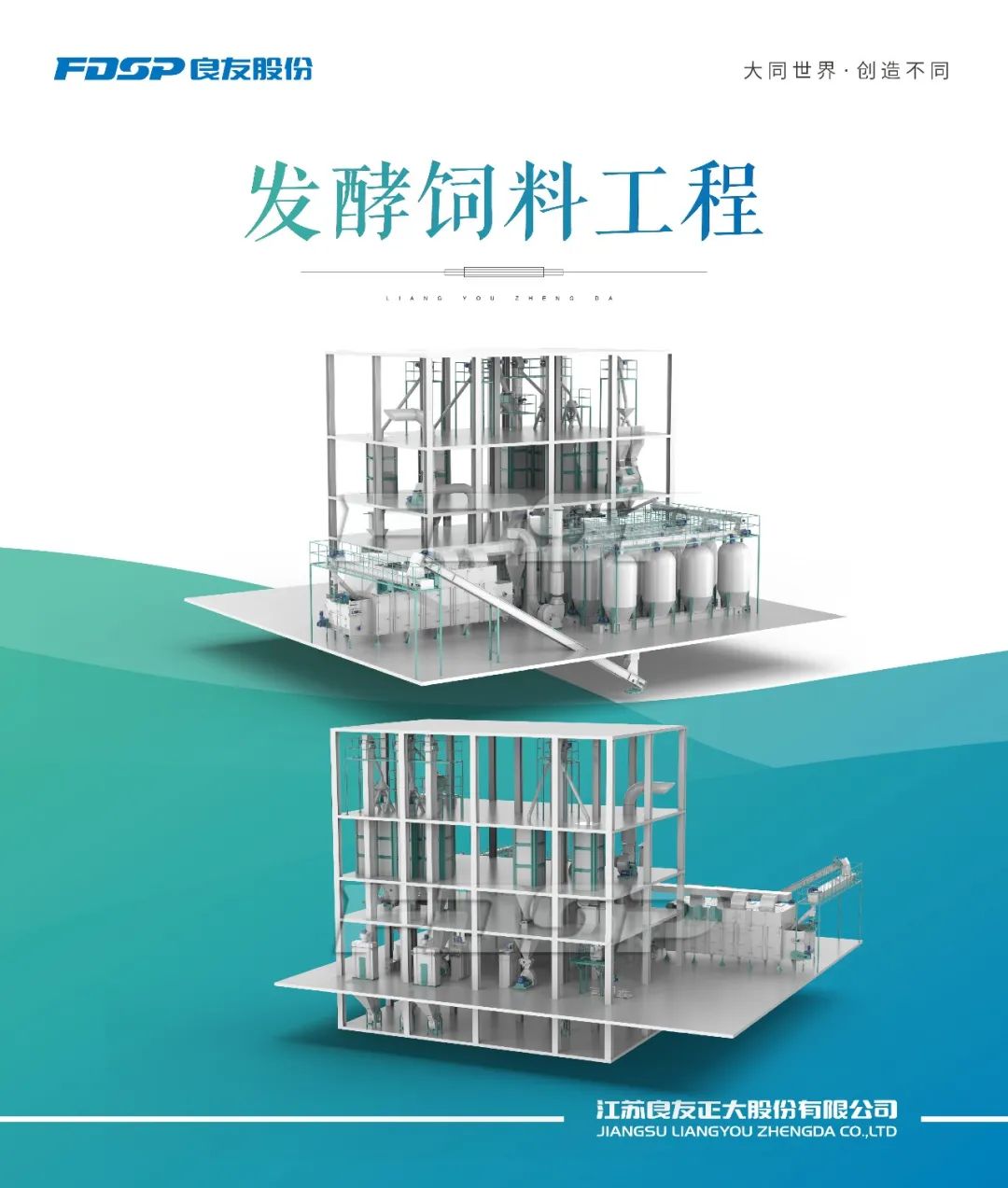 邀請(qǐng)函 | 良友股份邀您蒞臨第九屆國際生物發(fā)酵產(chǎn)品與技術(shù)裝備展覽會(huì)（濟(jì)南）(圖4)
