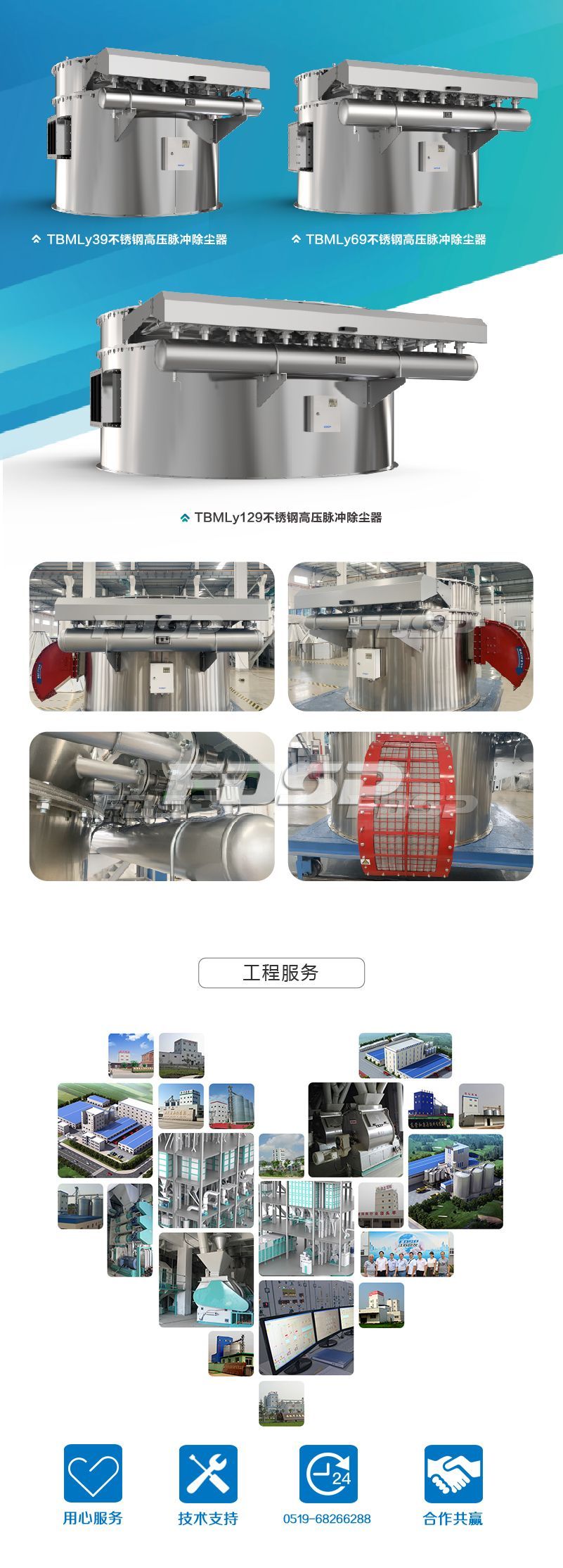 TBLMY系列不銹鋼高壓脈沖除塵器(圖1) TBLMY系列不銹鋼高壓脈沖除塵器(圖1)