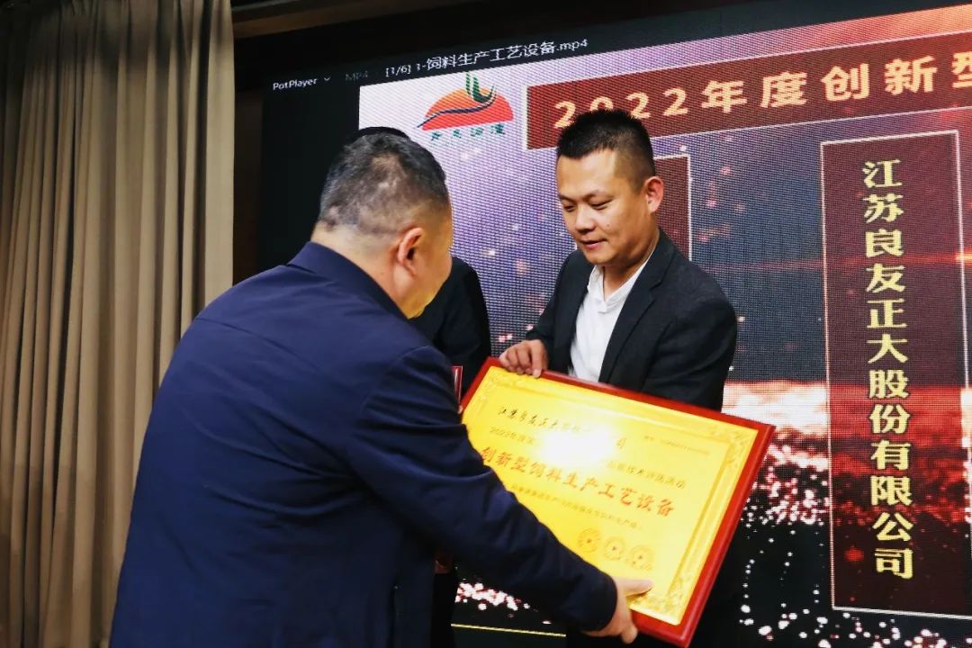 喜訊 | 良友股份榮獲“2022年度創新型飼料生產工藝設備”獎(圖4)