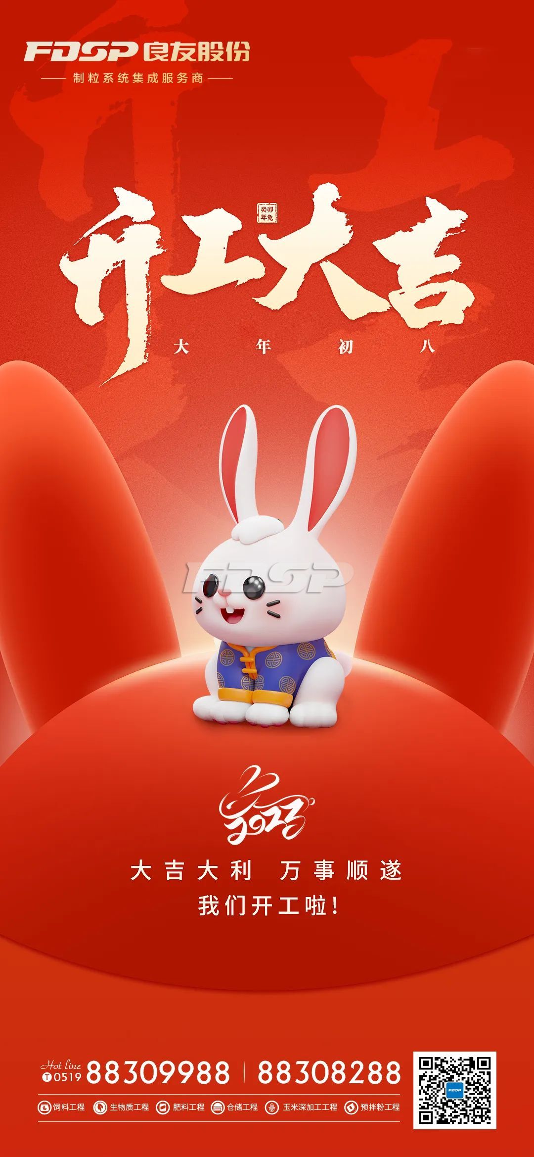 開工大吉 | 火力全開，共赴新程！(圖1)