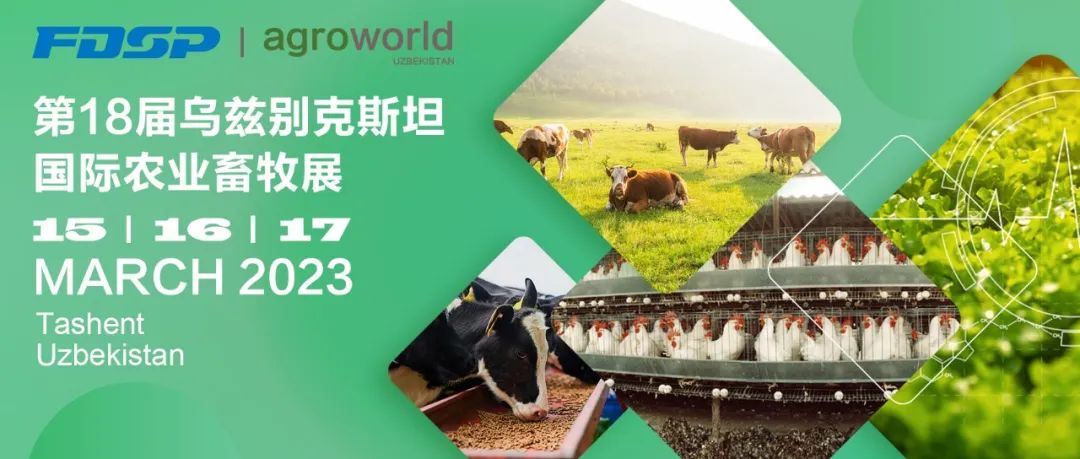 邀請函 | 良友股份邀您蒞臨2023第18屆烏茲別克斯坦國際農(nóng)業(yè)畜牧展覽會(圖1)