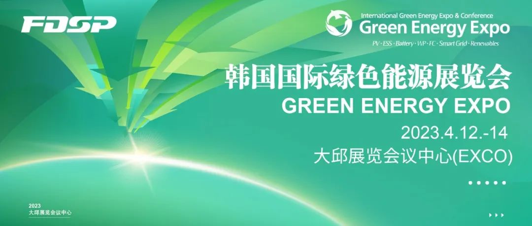 邀請函｜良友股份邀您蒞臨2023韓國國際綠色能源展覽會(圖1)