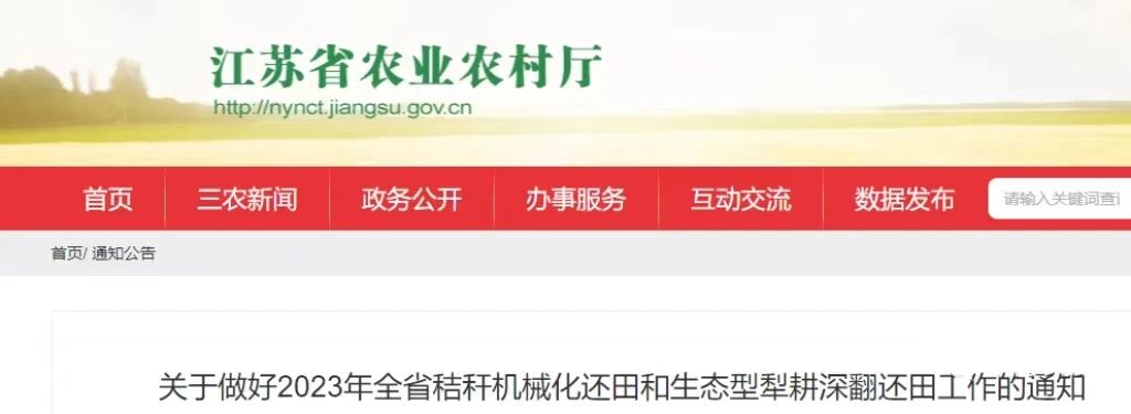 江蘇省部署安排2023年全省秸稈機械化還田和生態型犁耕深翻還田工作(圖1)