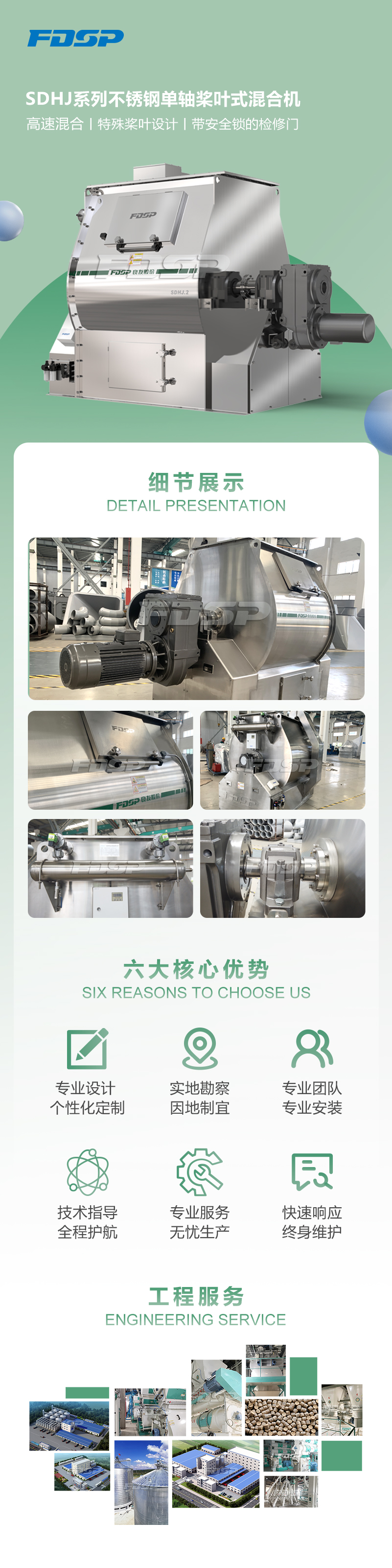 SDHJ系列不銹鋼單軸槳葉式混合機(圖1)