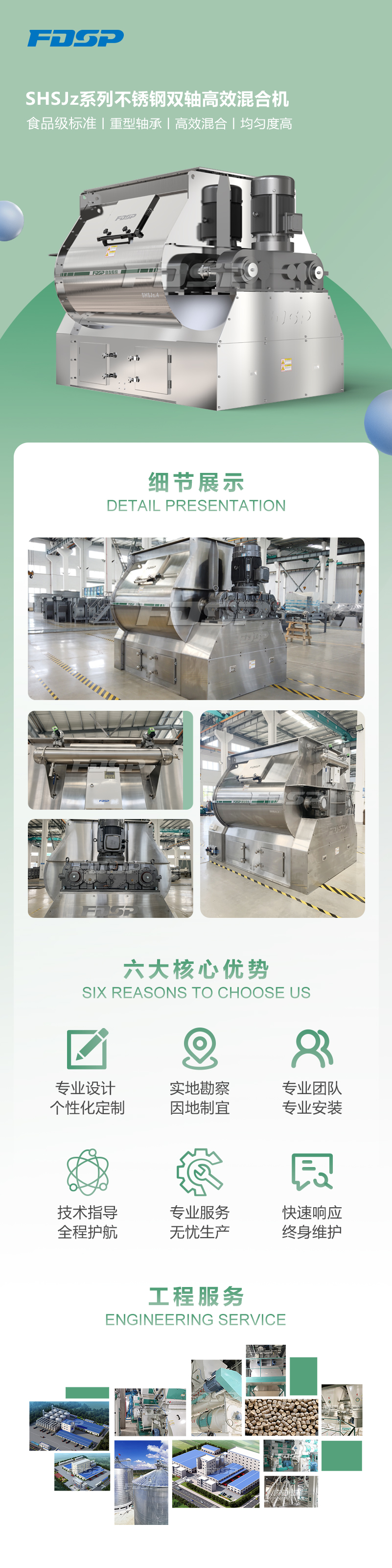 SHSJz系列不銹鋼雙軸高效混合機(圖1)
