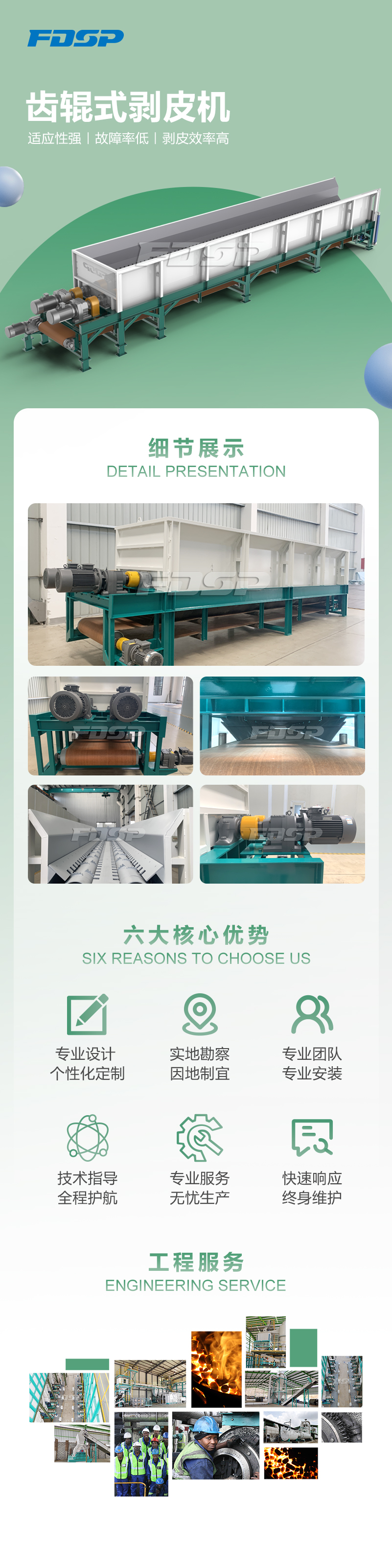 齒輥式剝皮機(圖1)