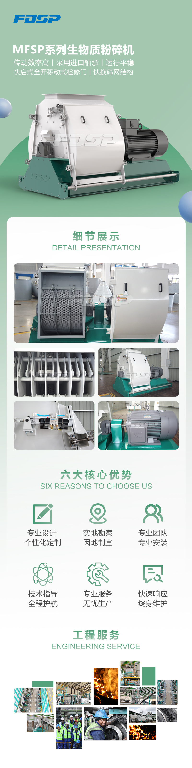 MFSP 系列生物質(zhì)粉碎機(圖1)