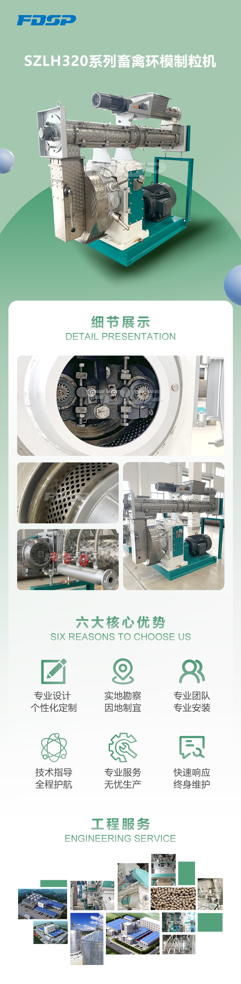 SZLH320系列畜禽環(huán)模制粒機(jī)(圖1)