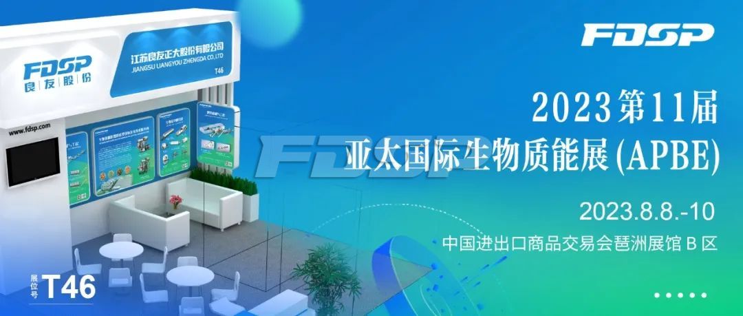 邀請函｜良友股份邀您蒞臨2023亞太國際生物質能展覽會(APBE)(圖1)