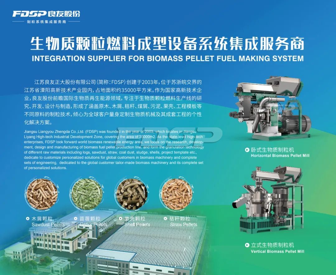 邀請函｜良友股份邀您蒞臨2023亞太國際生物質能展覽會(APBE)(圖2)