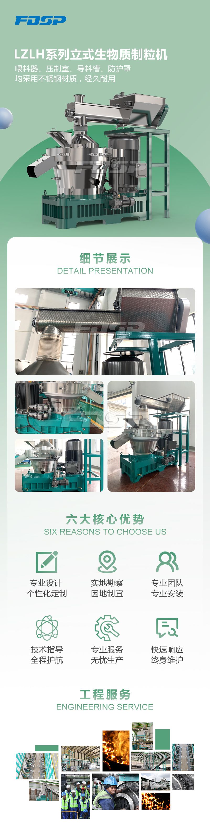 LZLH680立式生物質(zhì)制粒機(jī)(圖1)