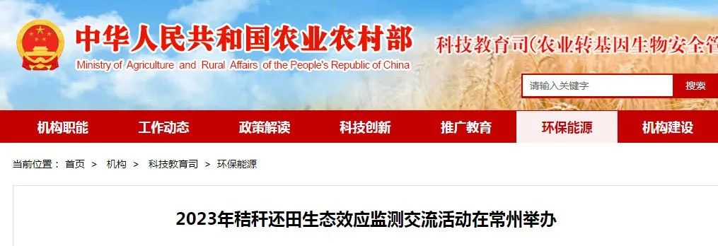 2023年秸稈還田生態效應監測交流活動在常州舉辦(圖1)