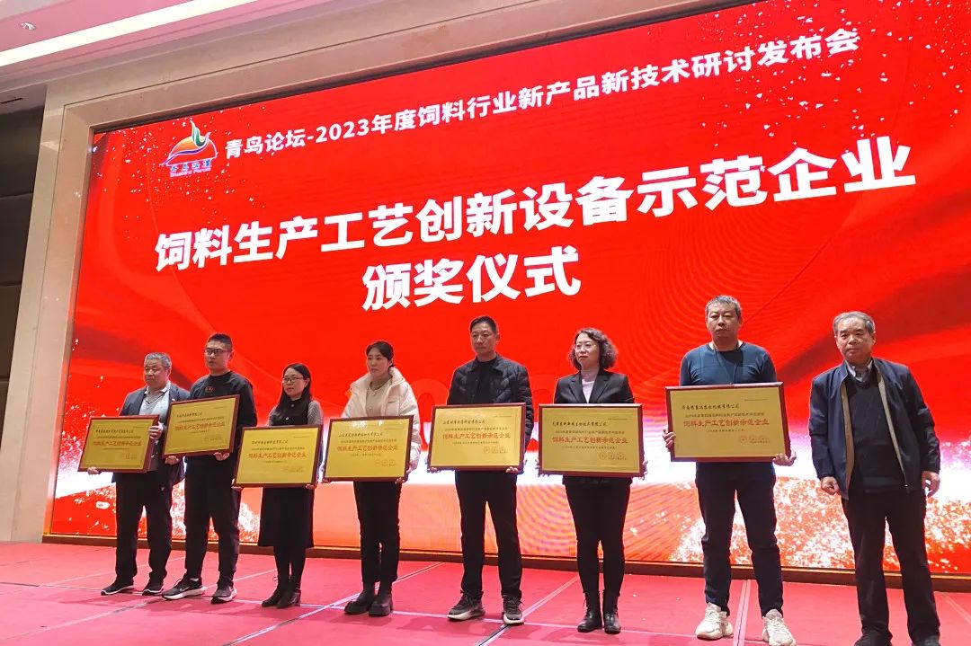 喜訊 | 良友股份榮獲2023年度“飼料生產(chǎn)工藝創(chuàng)新示范企業(yè)”(圖5)