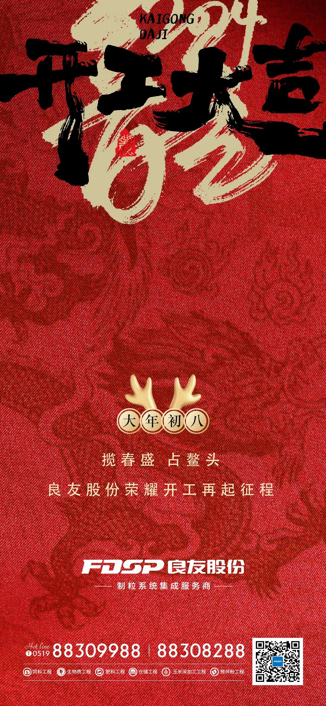 大年初八，開工大吉(圖1)