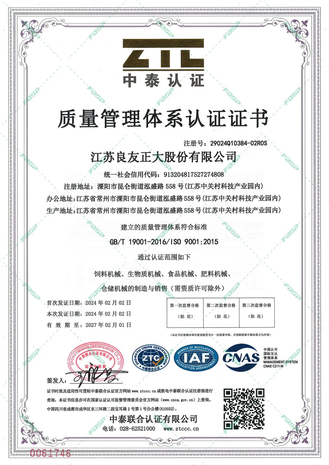 喜訊 | 良友股份再獲ISO9001質量管理體系認證，品質保證再升級！