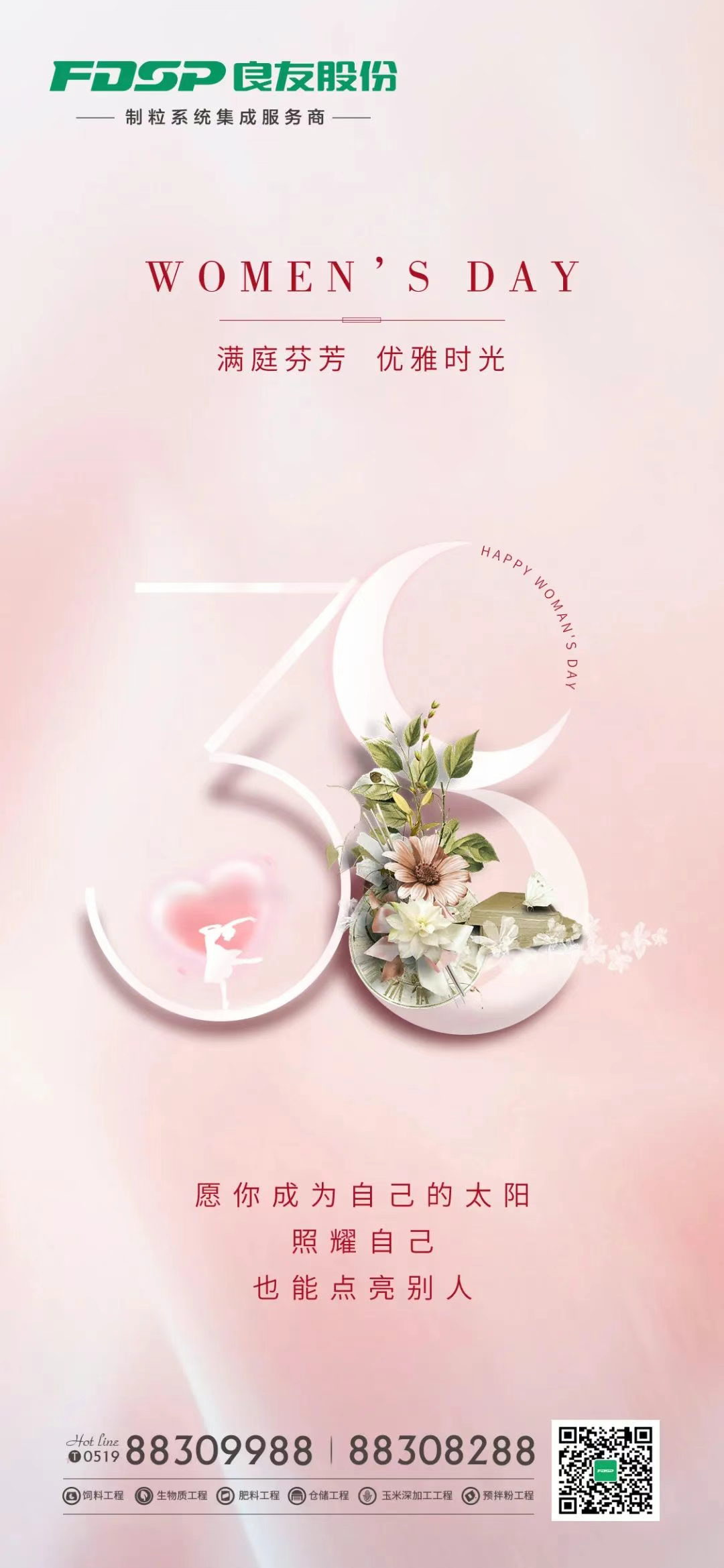 婦女節 | 愿你成為自己的太陽(圖1)