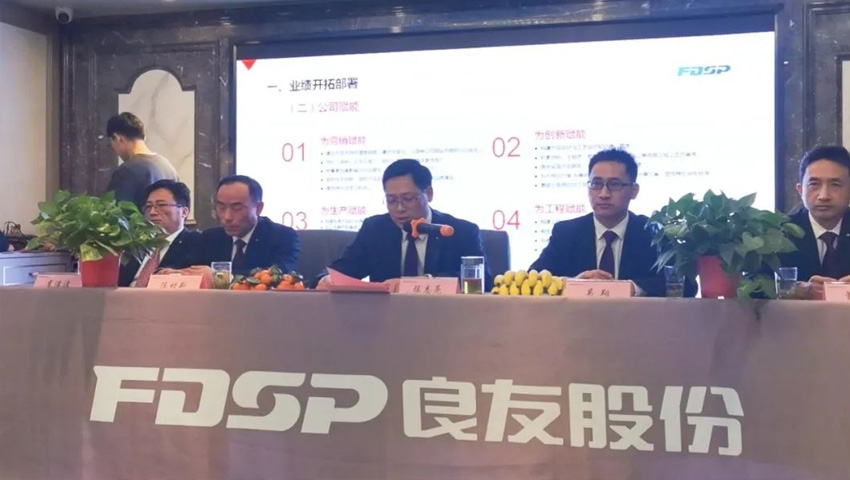 “疫”無返顧，砥礪前行 | 2020年度江蘇良友正大股份公司年會圓滿召開