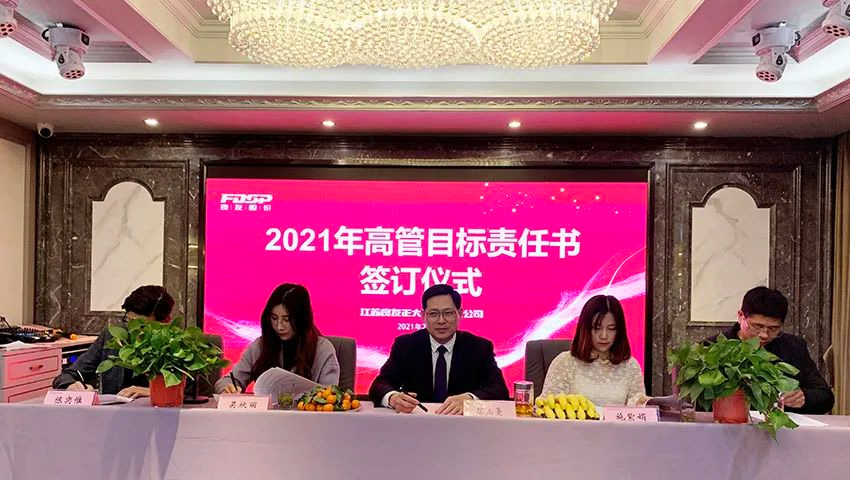 “疫”無返顧，砥礪前行 | 2020年度江蘇良友正大股份公司年會圓滿召開
