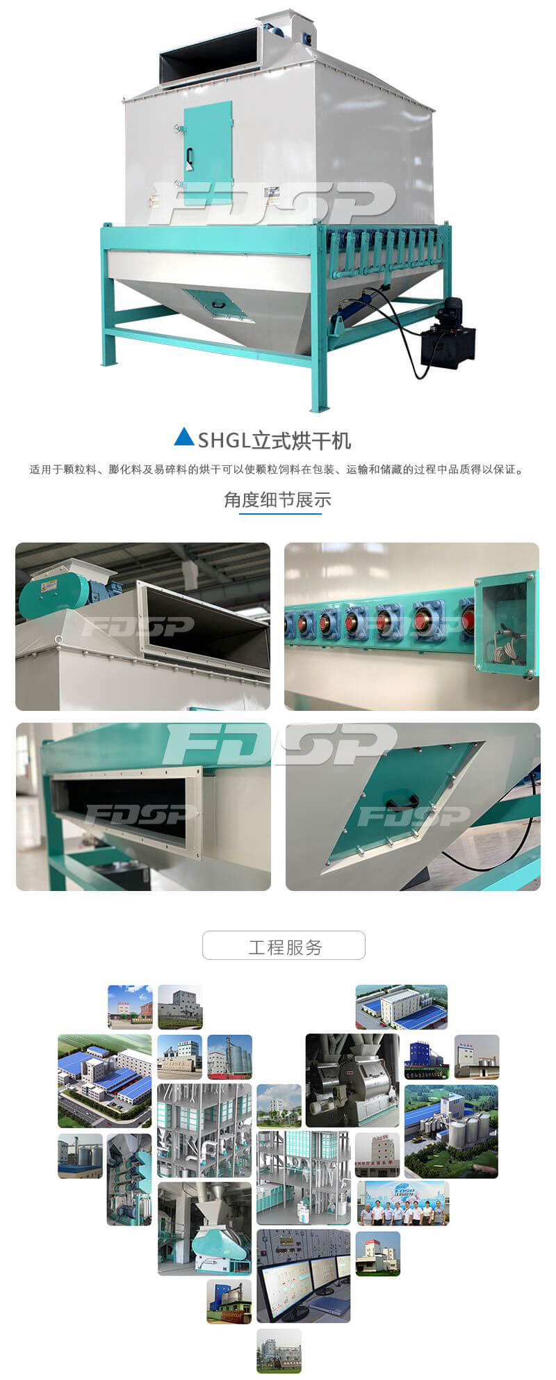 SHGL立式烘干機(jī)