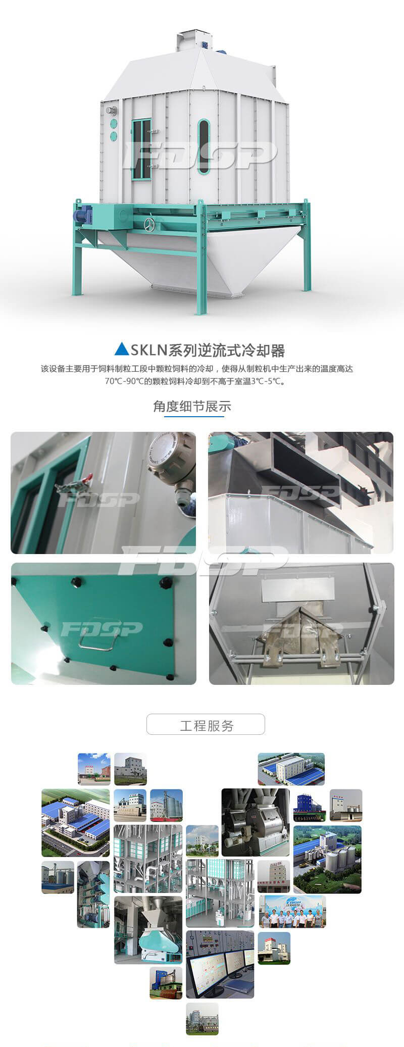 SKLN系列逆流式冷卻器