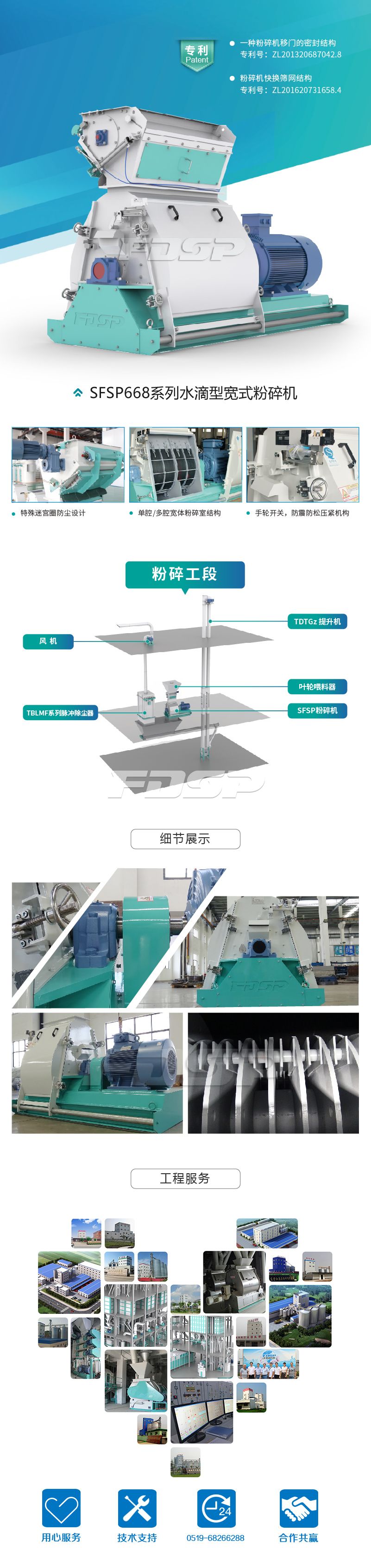 飼料機械SFSP668系列水滴型寬式粉碎機